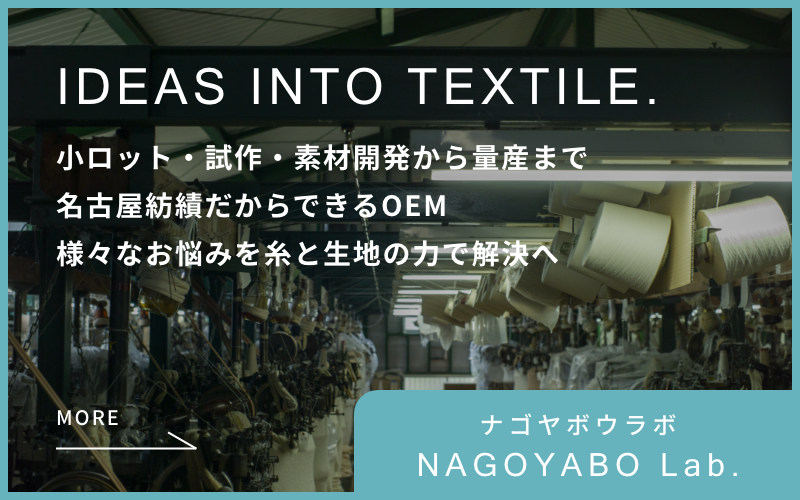 ナゴヤボウラボ NAGOYABO Lab 